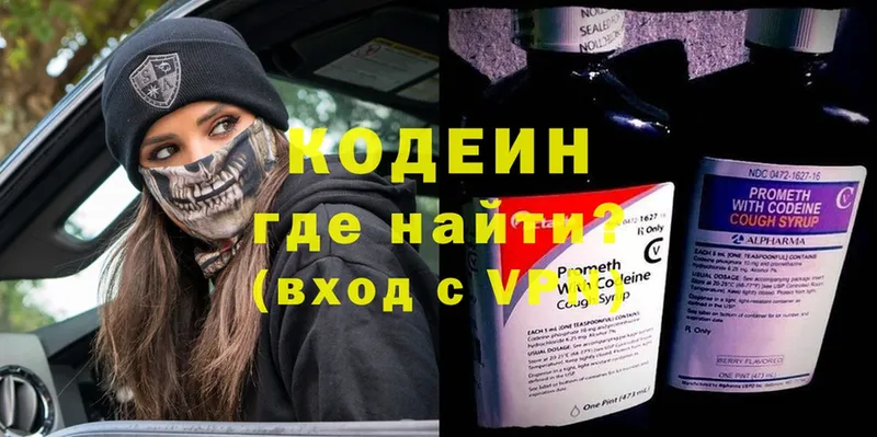 Кодеин Purple Drank  Новороссийск 